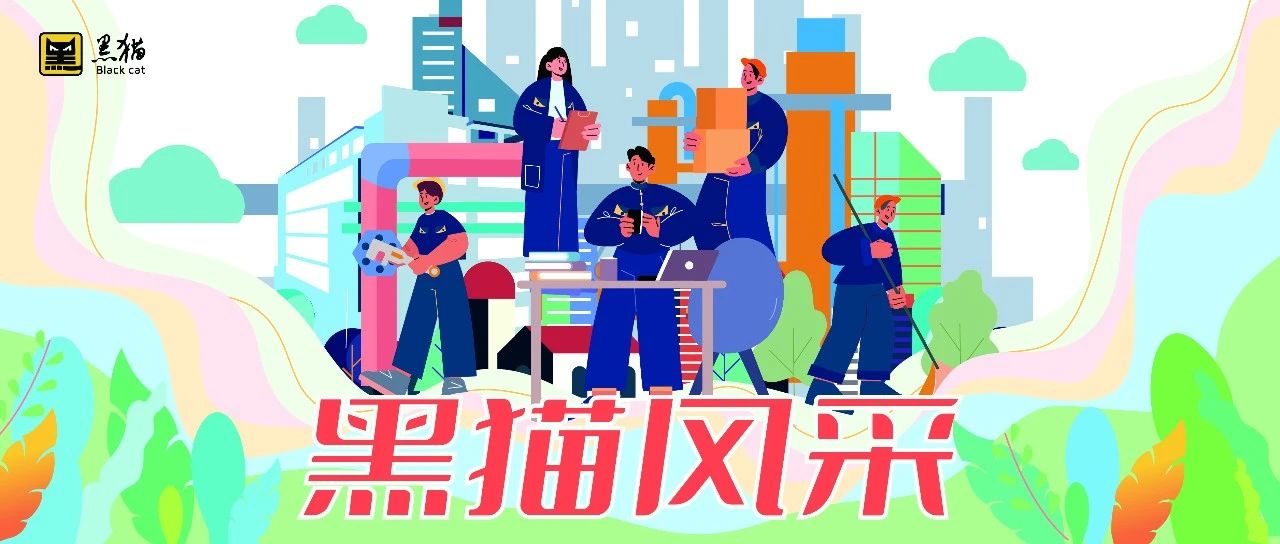 黑貓風采丨朱凱軒：砥礪前行，不負韶華